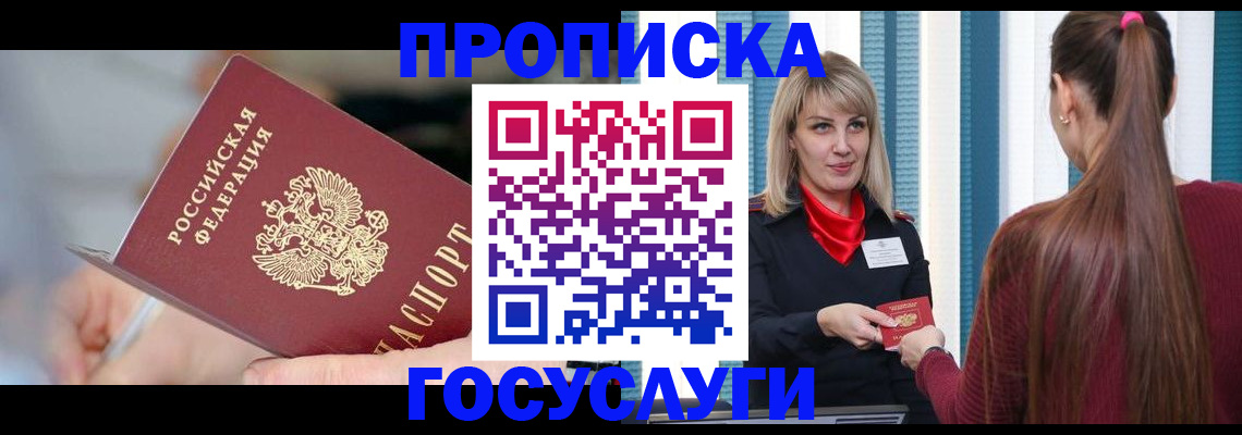 временная регистрация адрес в Бодайбо